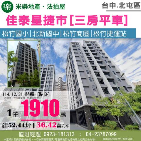 北屯大樓法拍-1