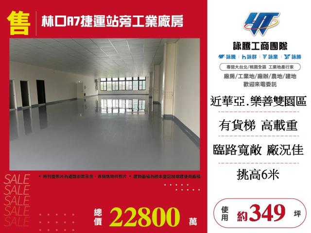 桃園龜山廠房-1