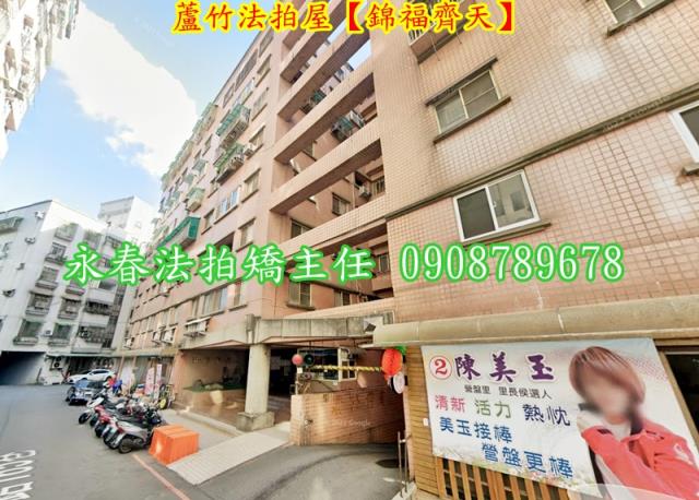 蘆竹華廈拍賣-4