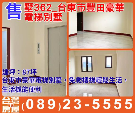 台東市透天-2