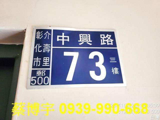 彰化市中興路法拍屋