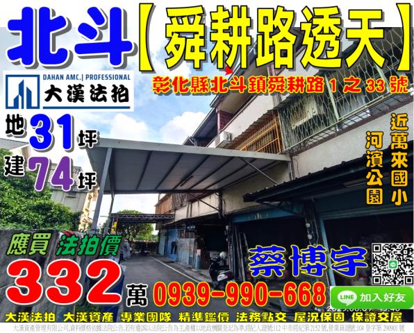 北斗舜耕路法拍屋透天