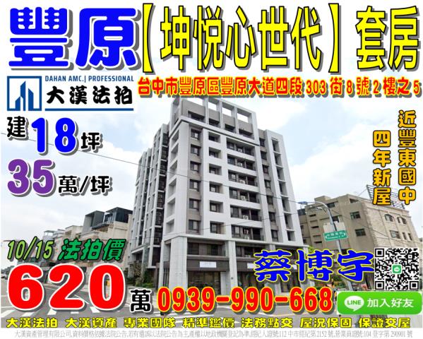 豐原大道坤悅心世代