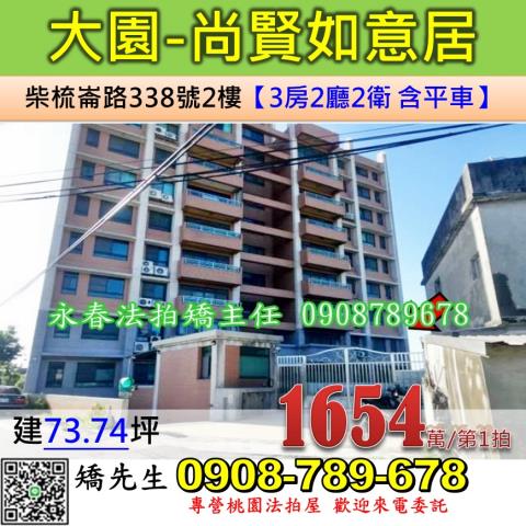 桃園法拍華廈-1