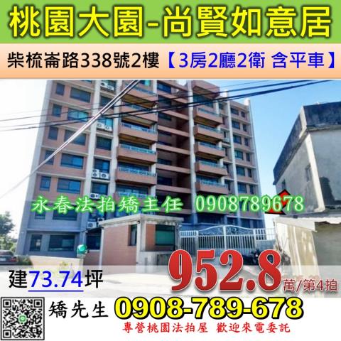 桃園法拍華廈-1