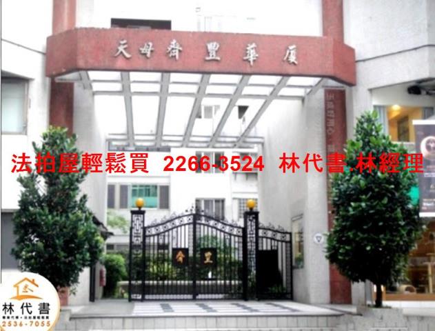 士林華廈法拍-1