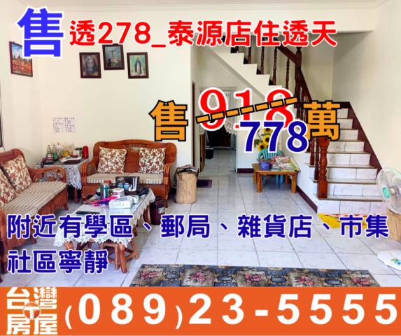 台東東河透天-2