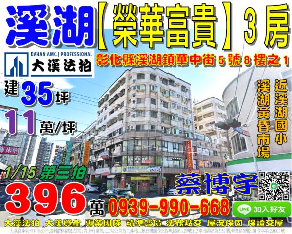 溪湖鎮華中街榮華富貴