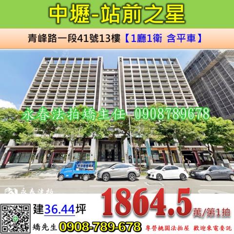 桃園法拍大樓-1