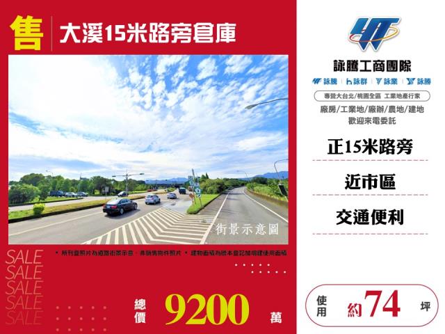 桃園大溪廠房-1