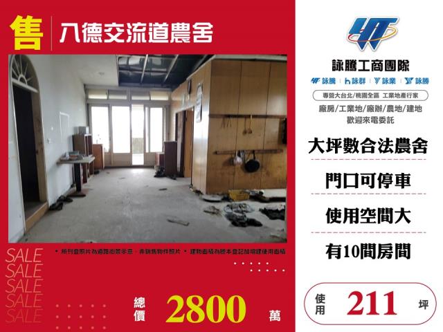 桃園八德農舍-1