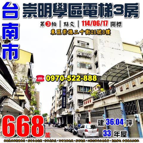 崇德二十街三房車位