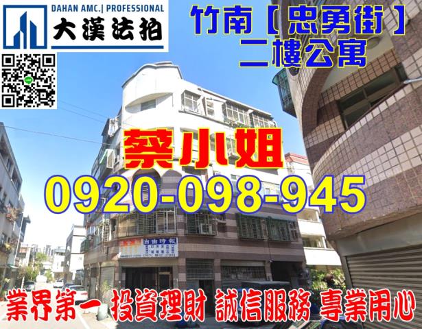 竹南忠勇街公寓法拍屋