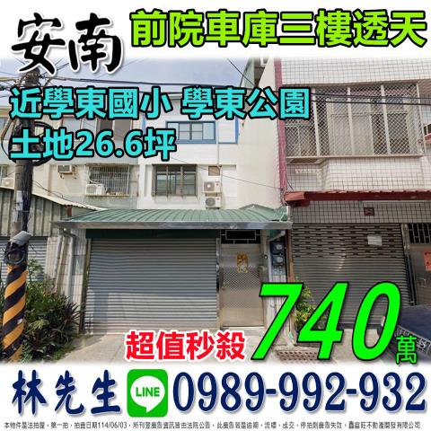台南安南法拍透天-1