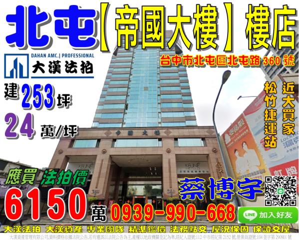 北屯法拍帝國大樓店面