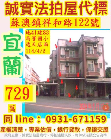 蘇澳透天拍賣-1