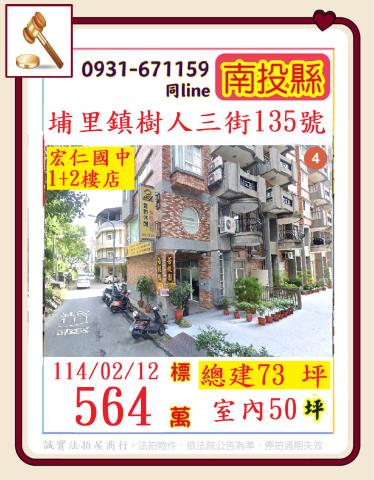 南投法拍透天-1
