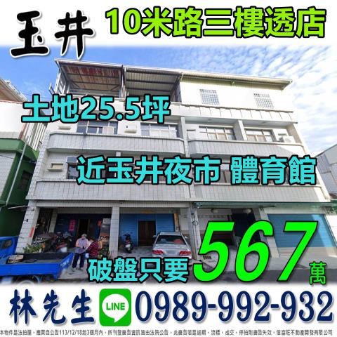 台南玉井法拍透天-1