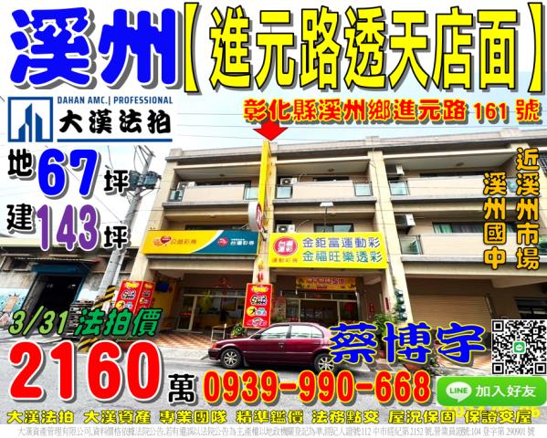 溪州法拍屋進元路店面