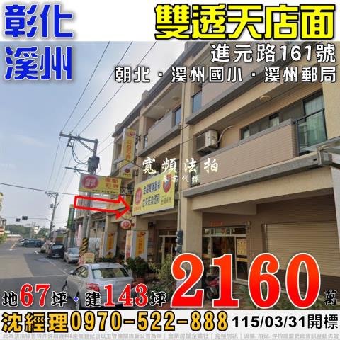 溪州透天法拍-1