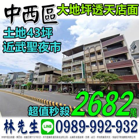 台南中西區透天法拍-1