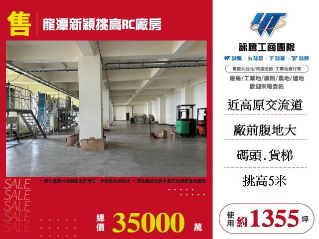 桃園龍潭廠房-1