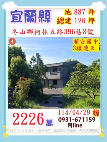 宜蘭冬山透天法拍-1