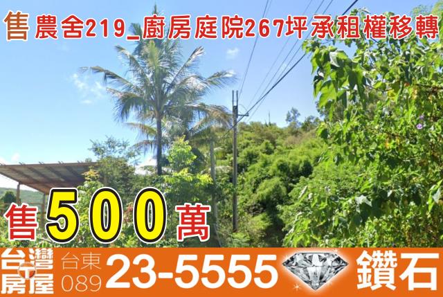 台東農舍-1