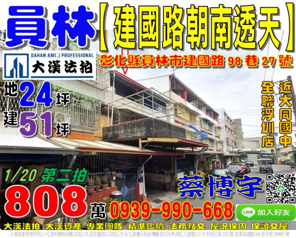 員林法拍屋建國路透天