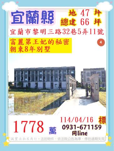 宜蘭宜蘭市法拍透天-1