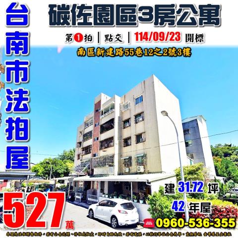 台南南區公寓法拍-1