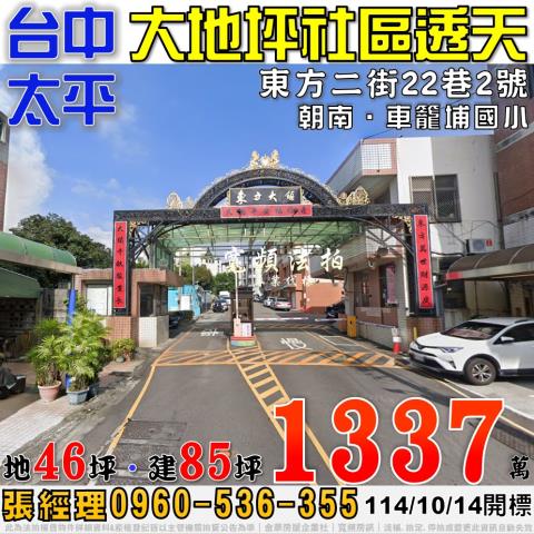 太平透天法拍-1