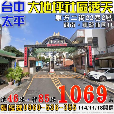 太平透天法拍-1