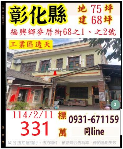 彰化透天法拍-1