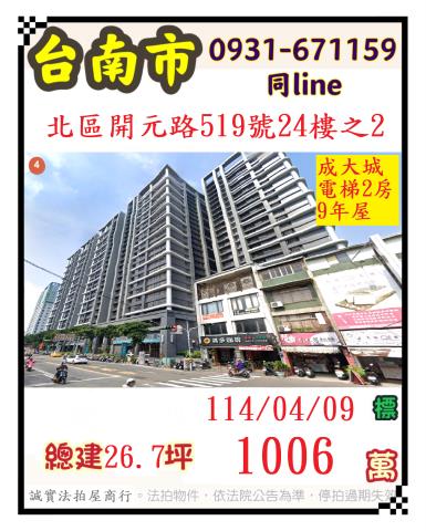 北區大樓法拍-1