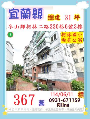 宜蘭冬山公寓法拍-1