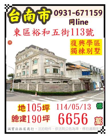 東區法拍透天-1