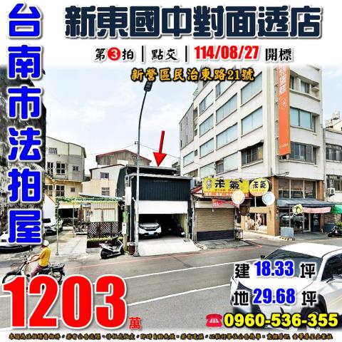台南新營透天法拍-1