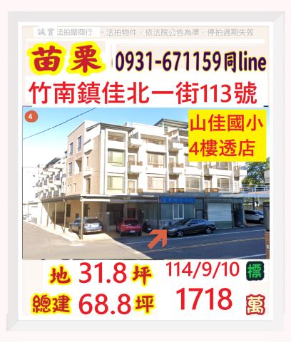 苗栗竹南法拍透天-1