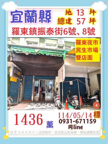 宜蘭羅東拍賣透天-1