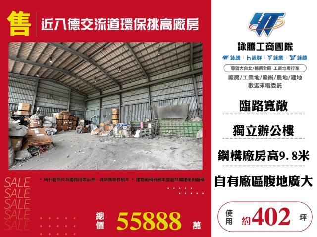 桃園八德廠房-1