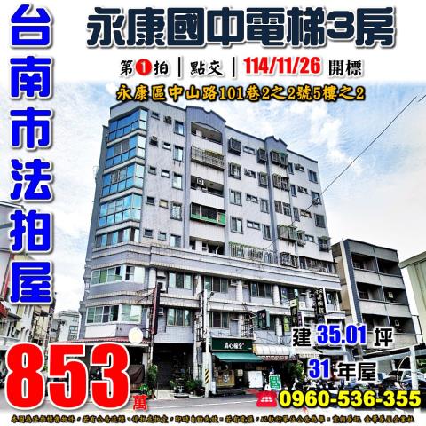 台南華廈法拍-1