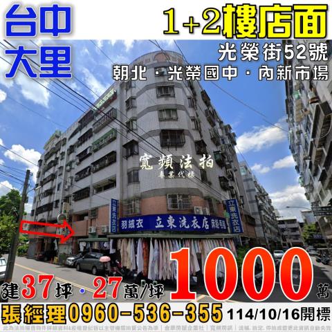 大里華廈拍賣-1