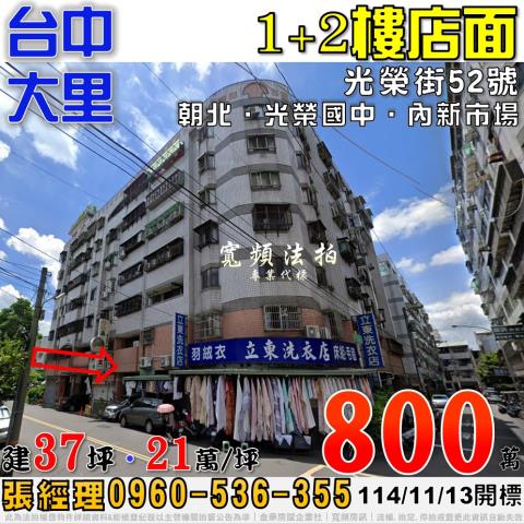 大里華廈拍賣-1