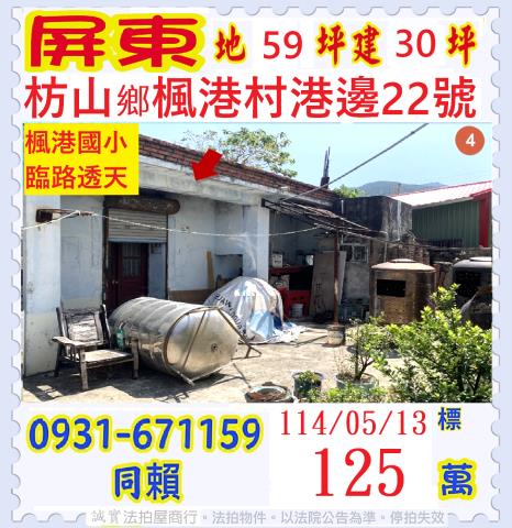 屏東枋山一樓法拍-1