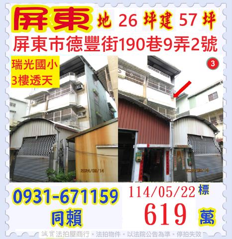 屏東屏東市透天法拍-1
