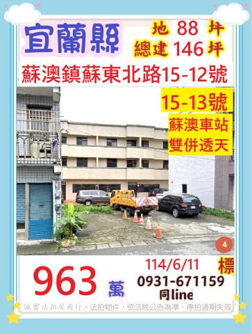 宜蘭法拍透天-1