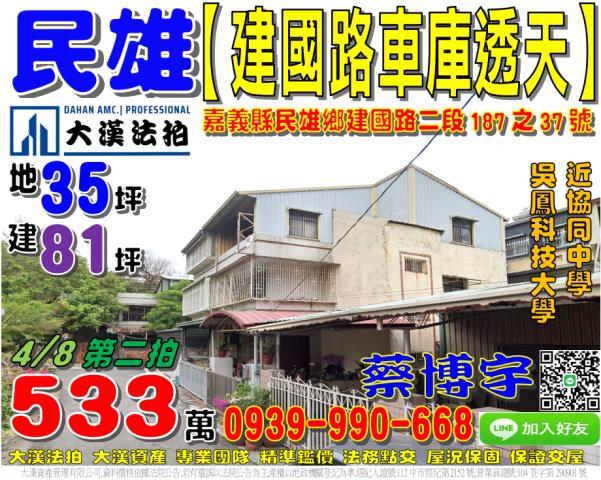 民雄建國路法拍屋透天