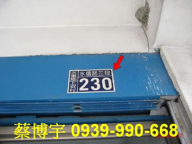 水里法拍屋水信路透天