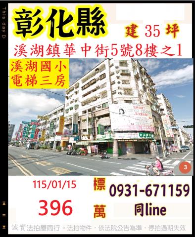 彰化溪湖大樓法拍-1